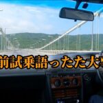 【試乗】販売車両メルセデス・ベンツ W201 2.3L｜走行中大切な話があります。