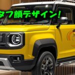 スズキ新型ハスラーフルモデルチェン2025年末デビュー！タフ顔デザイン＆マイルドハイブリッド革命が止まらない！