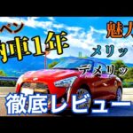 【コペン購入者必見】コペンに１年間乗ったリアルな感想まとめ。魅了、メリット、デメリット徹底レビュー！