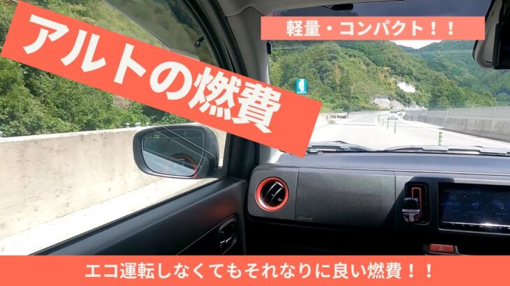 【SUZUKI】アルトターボRSの燃費【スズキ】