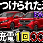 【2025年EV最新情報】月間走行距離と電気代からわかった電気自動車の実態！【日産リーフ・サクラ】