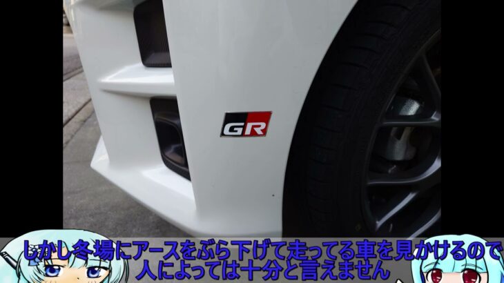 雪さんのコペン時速11km ディスチャージテープってどうなの？