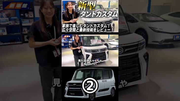 DAIHATSU タントカスタム②#新車福岡 #ダイハツ #ダイハツタントカスタム#タント#朝日自動車株式会社