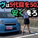 MOVEは5代目が狙い目！？,DAIHATSU MOVE/ダイハツ ムーヴ