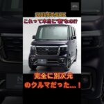【ホンダ「“新”N BOX」】もう高級車じゃん…新型N BOXに乗ったら世界が変わった【クルマのホンネ】