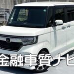 ホンダ N-BOX カスタムL 金融車 質ナビ