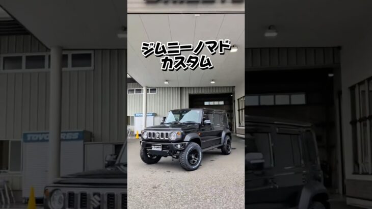 ジムニーノマドへカスタム！ラテラルロッド補強プレート装着！！#ジムニー #ジムニーカスタム #ジムニーシエラ #芝田自動車 #ジムニーノマド#ノマド#ノマドカスタム#JB64#JB74#jc74