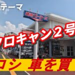 【HONDA S660】真夏のやまなみハイウェーツーリング　ソロキャン用　車契約