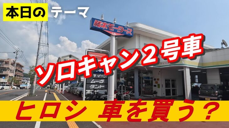 【HONDA S660】真夏のやまなみハイウェーツーリング　ソロキャン用　車契約