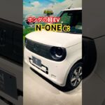 #automobile #クルマのミライ #honda ホンダの軽EVは、N-ONEベースだけどフロントもリアもけっこう違う！