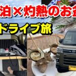 アトレーで九州車中泊！食と絶景に出会うドライブ旅【車中泊】