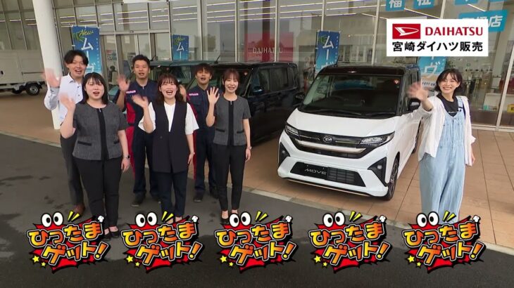 よかばん×ダイハツ　第11弾「新型ムーヴ」篇