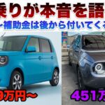 【軽EV買う前に見る動画】N-ONE e: 269万円からWLTCモードで270km本当に走るん？