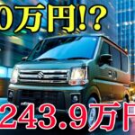 2026年発売！新型エブリイワゴンEVの全貌と発売時期を総まとめ