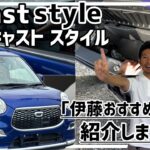 【ダイハツ キャスト】都会的でレトロ調なデザイン/ 静岡県浜松市 / 総額50万円以下中古車専門店 / CAR SHOP INNOVATION /