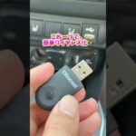 もうケーブル不要！OttocastでCarPlay & Android Autoをワイヤレス化【レビュー】
