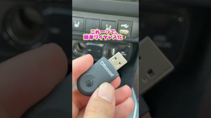 もうケーブル不要！OttocastでCarPlay & Android Autoをワイヤレス化【レビュー】