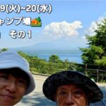 N-VAN CAMP 18 本栖湖　浩庵キャンプ場　その①　202508