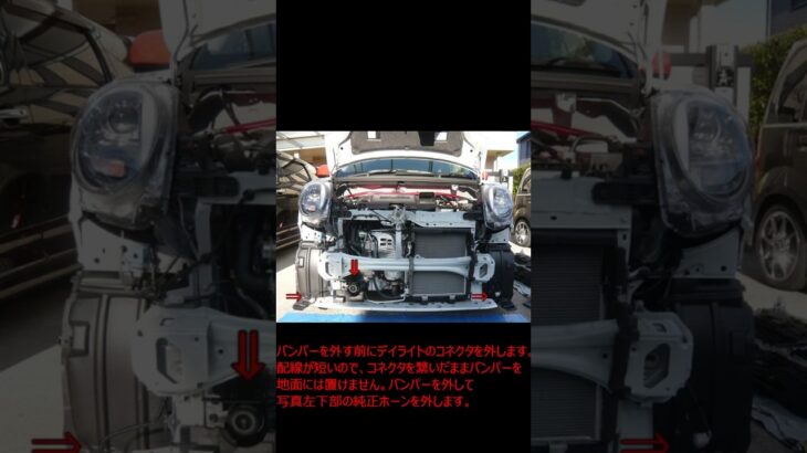 キャストスポーツのホーンを交換(DIY)してみた#shorts