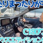 【S205】ダウンサスとは思えぬ乗り味！そして快適ぃな試乗編【C180】