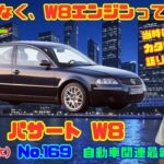 【衝撃のW型エンジン】9月24日の自動車関連最新ニュース＆懐かしカー～VW パサート W8～（GocarライブNo.169）
