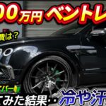 【ベントレー ベンテイガ 試乗】車女子4500万円の高級SUVを初心者ドライバーが体験！