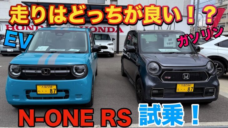 N-ONE RS 6MTに乗ってみた！MTの楽しさが凝縮された一台！名称未設定プロジェクト