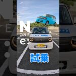 試乗させて頂きましたN-ONE e:（エヌワンイー）EV HONDA⭐︎令和7年度補助金対象車、国からの補助金57.4万円の優遇も。It’s pretty cool & nice Honda EV