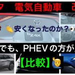 トヨタEV（電気自動車）改良内容【それでもPHEVで良い】