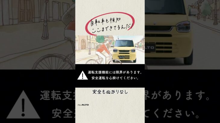 アルト WEB動画「わたしの理想軽」篇 15秒（縦型）