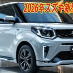 2026年スズキ新型ワゴンR驚愕の進化、フルモデルチェンジ最新情報！大型インフォテインメントシステムを採用！
