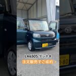 #注文販売 #LA650S #ダイハツタント #ガレージディジョン #浜線バイパス #熊本 #shorts #dijonracing