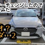 【MAZDA】MAZDA2　mini　DriveImpression