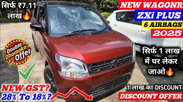 New✅️₹GST 2.0 Price Maruti Wagonr Zxi Plus | Wagonr 2025 New Model | Ertiga Zxi+ | Maruti Discount