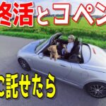 終活とコペン　免許返納の際はお譲りします。