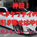 神回！恐るべきタフティの教え。この引き寄せはやばい！頭金無し84回フルローンで過走行の中古86を買った男が一冊の本を読み、ある事をした結果、わずか三か月でランボルギーニを現金一括で買いま●●？　体験談