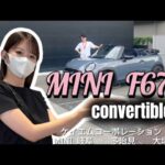 MINIコンパーチブル　デジタルカタログ的なご紹介動画