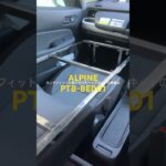 ホンダフィットに取り付けたベッドキットの骨組み#ホンダ#フィット#alpine #PTB-BED01#ベッドキット 車中泊#コンパクトカー #automobile