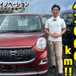 【ダイハツ キャスト】凄いぞ！！これがイノベーション価格/ 静岡県浜松市 / 総額50万円以下中古車専門店 / CAR SHOP INNOVATION /