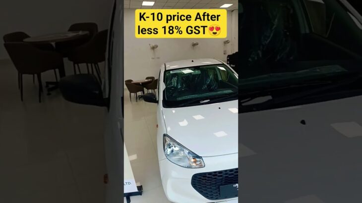 Alto K-10 Price After less GST 😍 | New Alto  K-10 Vxi+ White Ex-showroom Price GST update 2025🤍