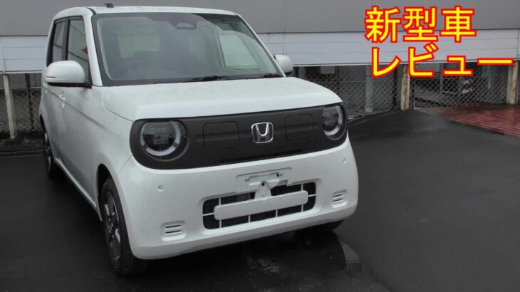 【新型車レビュー】ホンダ　N-ONE e: e:L