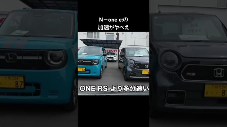 nーone e :試乗！#N-one e:#ev #電気自動車