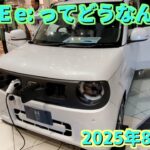 N-ONE e: を見てきた!!