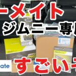 カーメイトのジムニー専用アイテムがすごかった！！【ジムニー・ジムニーシエラ】