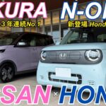【EVコラボ】ホンダ新型N-ONE e vs 日産SAKURA｜お互いの魅力を本音で語ってみた！
