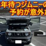 【ついに納車！】スズキ 新型 ジムニーシェラ ついに日本上陸！ 内外装徹底チェック！