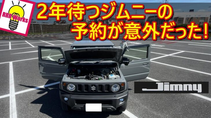 【ついに納車！】スズキ 新型 ジムニーシェラ ついに日本上陸！ 内外装徹底チェック！