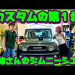 【JB74 ジムニーシエラ】義姉さん号🔥お手軽にイメチェン🔥みなさん最初のカスタムはバルブ交換したんではないでしょうか？LEDに変更してパキパキにかっこよくしてゆく🔥