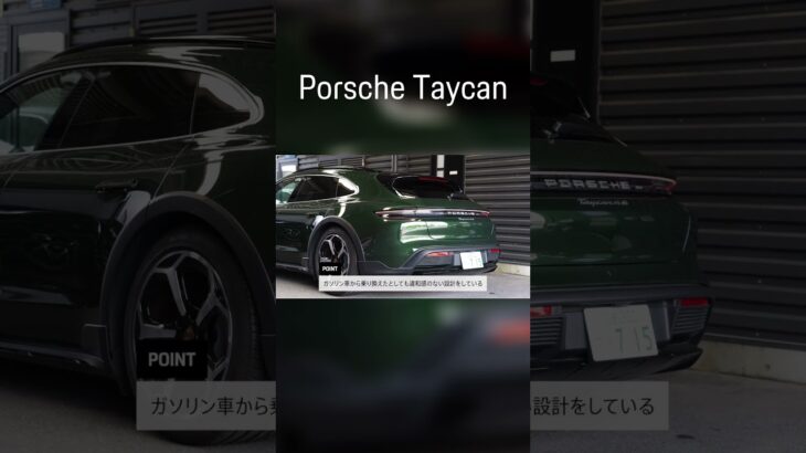 【ポルシェ 新型 タイカン エレクトロ 試乗編】ポルシェ×EVの一体感、タイカンを体感。新型 タイカン電気の感動的なパフォーマンスはどの様な体感か？？試乗徹底解説！！