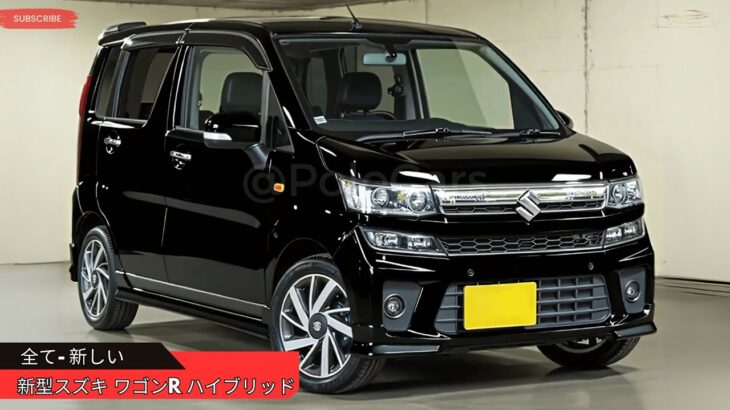 新型スズキ ワゴンR ハイブリッド発表 － コンパクトカーなのにお買い得！